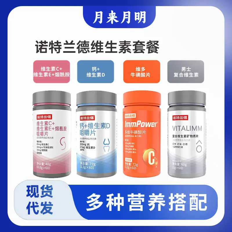 诺特.兰德维生素VCD钙片烟酰胺复合多维青少年补钙咀嚼片现货批发
