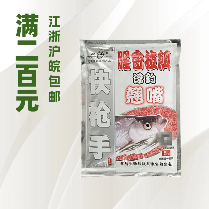 Old gui bait fast gunner floating fishing mouth 120g * bag fishy incense bait a 150 bag