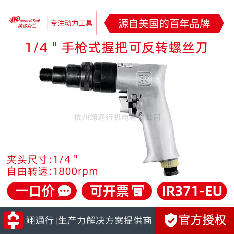 【正品】Ingersoll Rand美国IR英格索兰371-EU气动螺丝刀起子气批