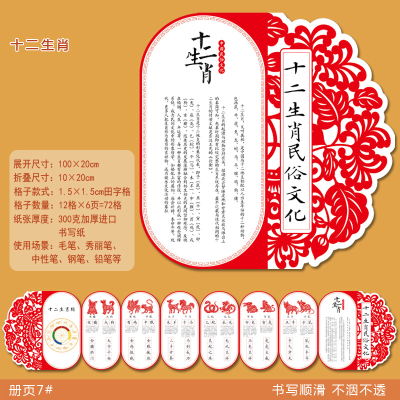 새해 앨범 하드펜 서예 종이 접기 페이지 오르간 중국 스타일 천게 춘절 풍습 새해 문화 조디악