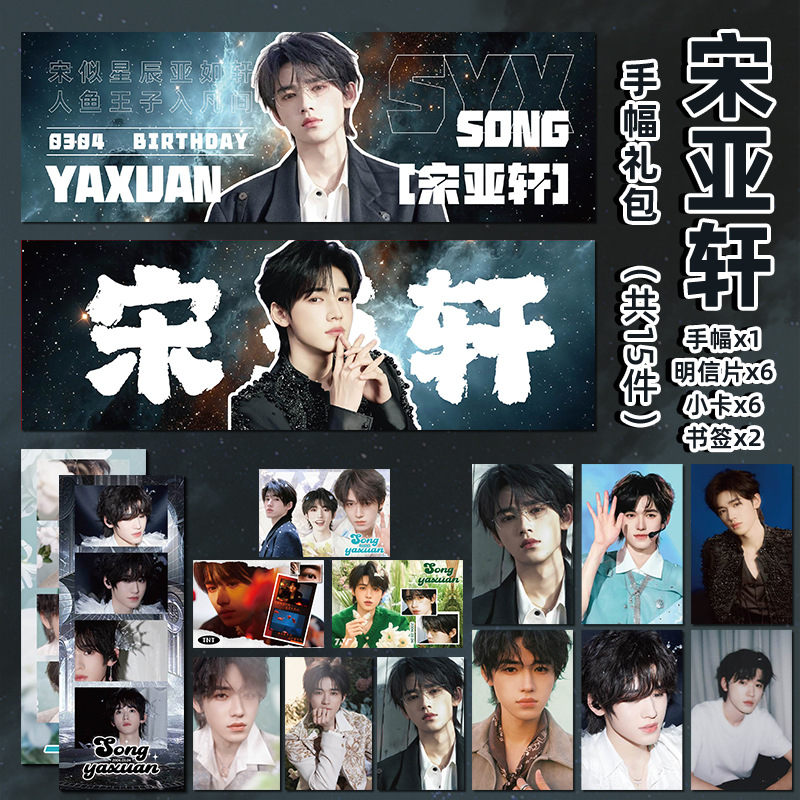 송야쉬안 핸드패너 선물팩(15개 세트)