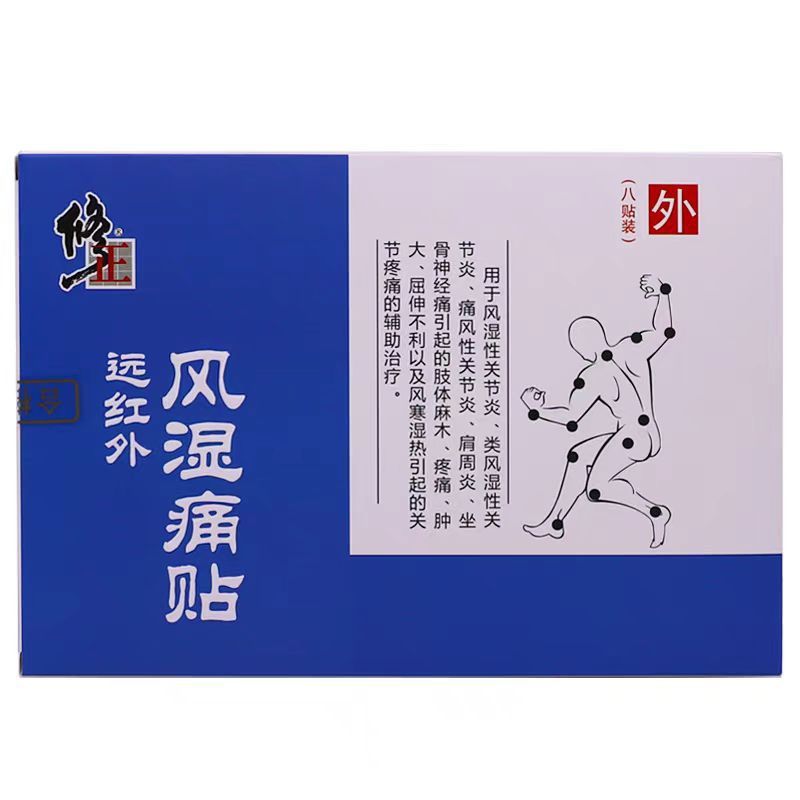 遠赤外筋骨の痛みを修正して頚椎の腰の足の痛みの磁気治療の貼る痛みを貼ります。|undefined