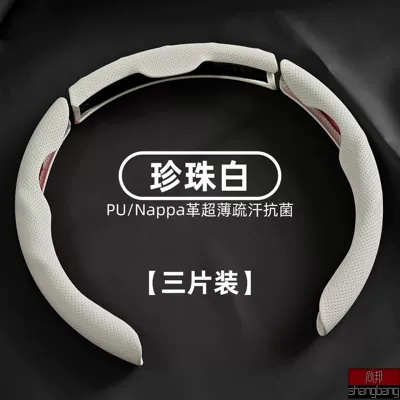 Leather Cover for All Seasons, Non-Slip, Sweat-Absorbent, Perforated Nappa Pattern, Suitable for Tesla Car Steering Wheel Cover (Steering wheel cover) - white-punched-card-sleeve-3-piece-pack-38cm
