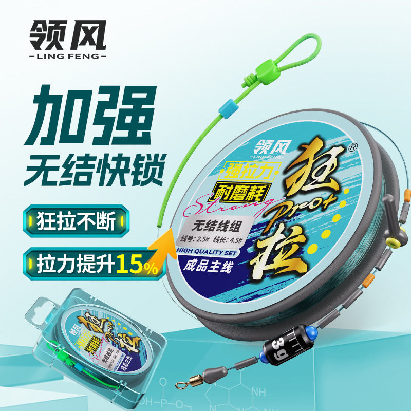 Special Line Set for Fishing Big Fish Like Bighead Carp and Whitehead Carp, Featuring a Knotless Main Line with Strong Tensile Strength and Anti-Slip Features