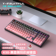 定制K98Pro三模机械键盘渐变侧刻无线客制化热插拔RGB游戏键盘