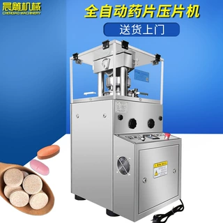 小型压片机 全自动制片机 压片糖果机 纯中药压片机 压片机冲子