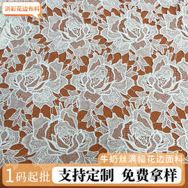 大花朵牛奶丝水溶刺绣 满幅立体花型 服装面料DIY头饰材料