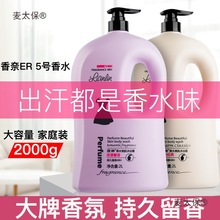 香水沐浴露持久留香保湿滋润补水止痒秋冬男女通用家庭装官麦太保