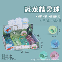 恐龙精灵球弹力球玩具龙年拍拍挤压解压儿童球厂家批发解压玩具