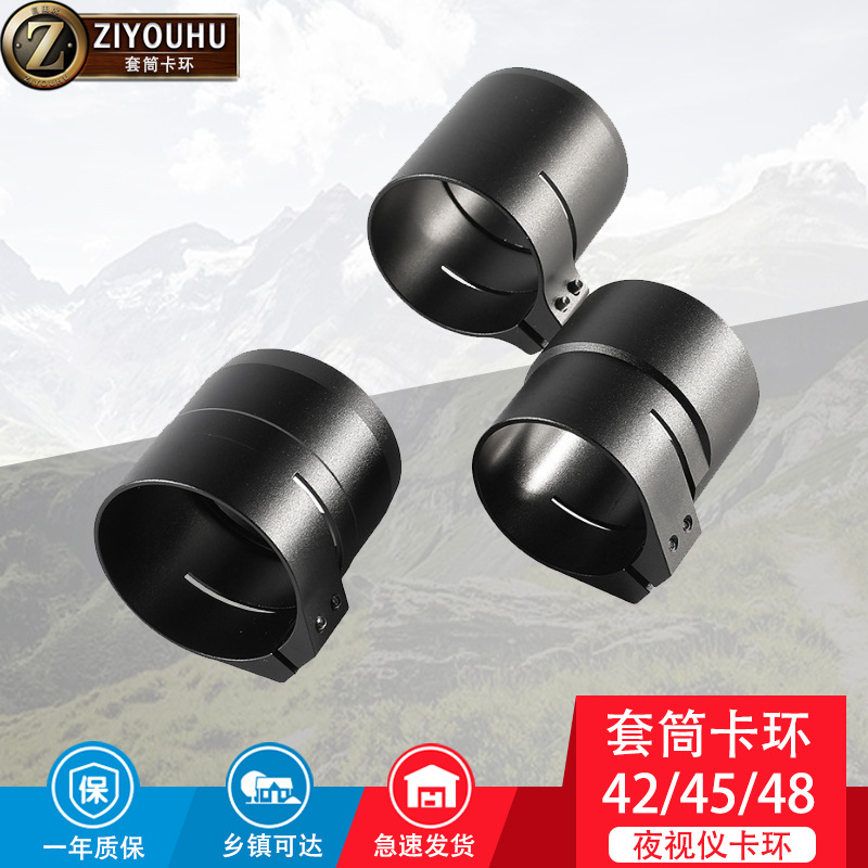 数码夜视仪套筒卡环42mm45mm48mm夜视仪金属套筒卡环连接器
