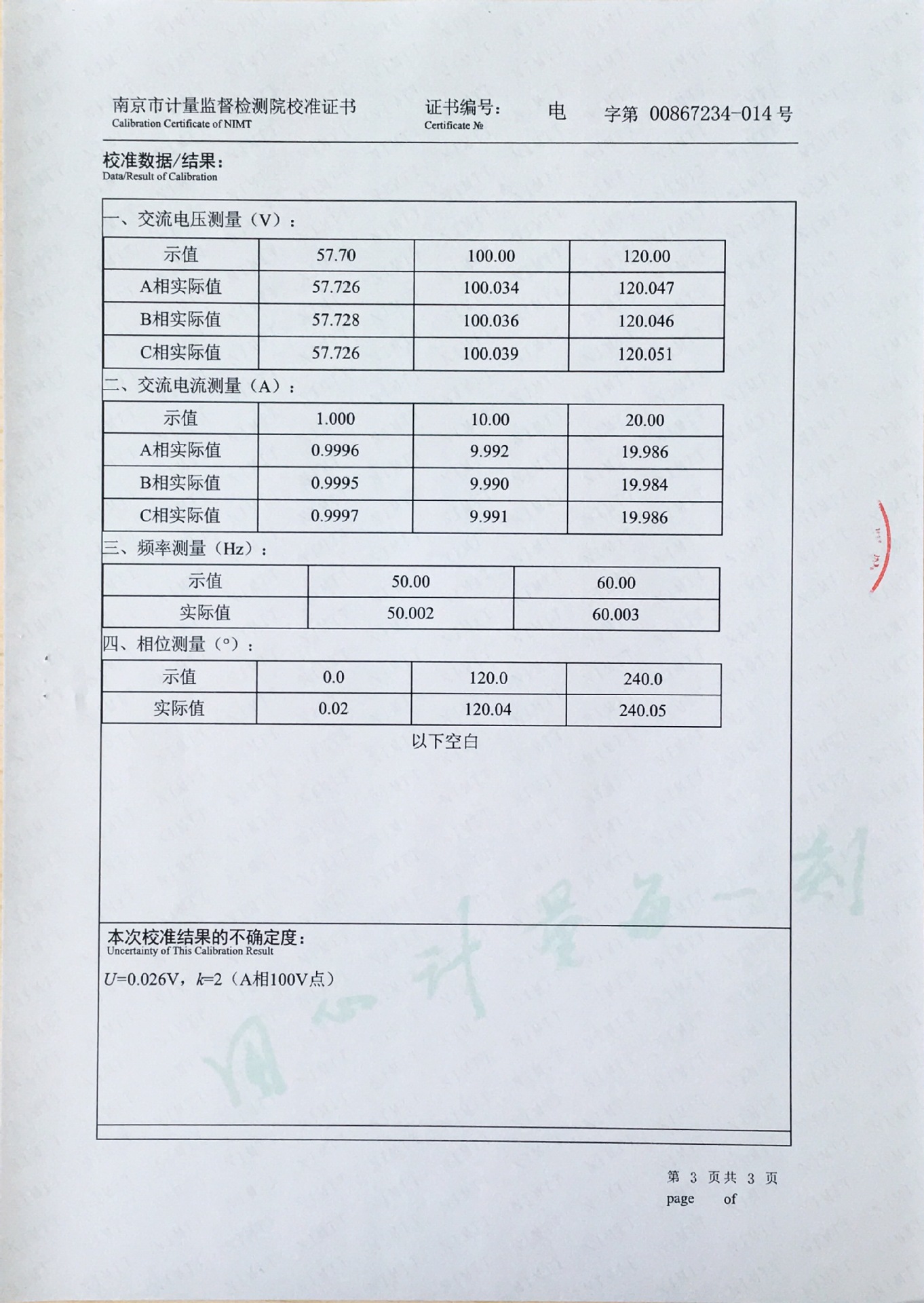三相继电保护测试仪3