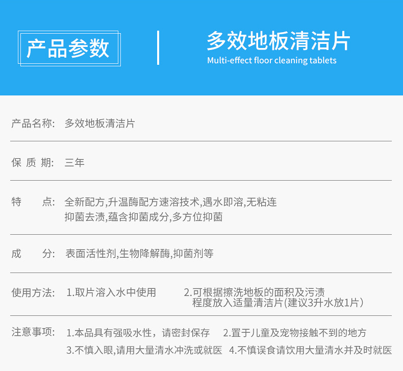 地板清洁片_09