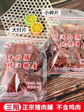三阳猪肉脯靖江特产猪肉干大片250g解馋肉类零食边角料碎片500g