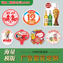 2026马年春节福字贴印刷双面彩色喜庆静电贴广告窗花剪纸定制加工