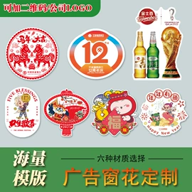 窗花、窗贴;剪纸;对联/春联