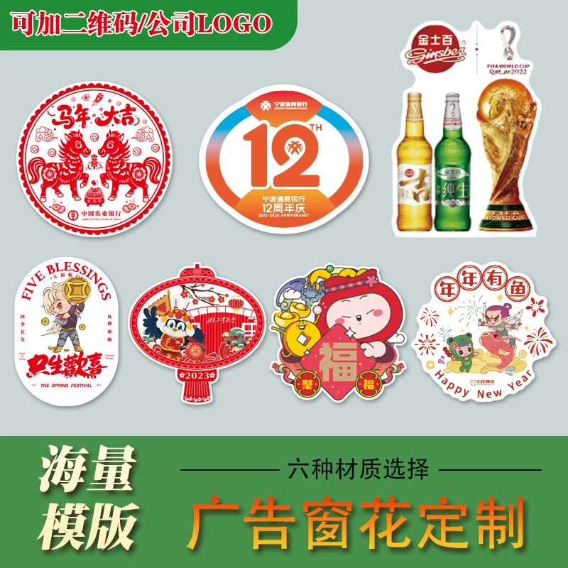 2025 год Змеиный весенний фестиваль, благословляющие наклейки, двусторонние красочные праздничные электростатические наклейки, рекламные оконные решетки, вырезанная по бумаге индивидуальная обработка