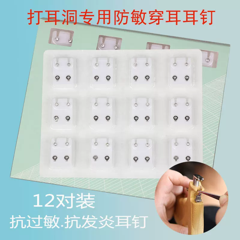 不锈钢打耳洞专用耳钉 耳钉枪钉 穿耳洞耳钉穿耳洞耳针防过敏无痛