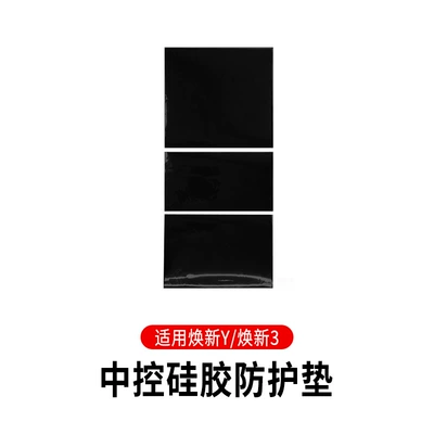 Control Protection Sticker Transparent tpu Other Automotive Interior Supplies - huanxin-3huanxin-y-central-control-panel-silicone-protective-pad-black