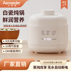 多機能電気シチュー鍋煮粥スープ家庭用補助食陶磁器燕窩隔水電気シチュー全自動電気土鍋