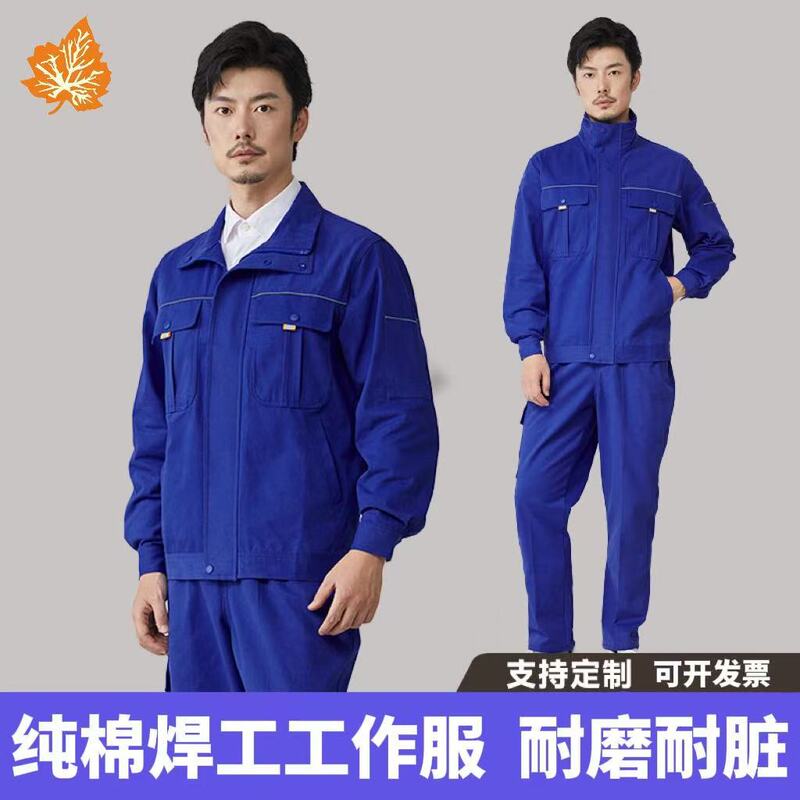 純綿溶接作業服、春と秋のスーツ、男性用耐摩耗性建設現場作業服、機械工場服、溶接工服、労働保護服|undefined