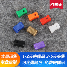 现货彩色PE自动塑料拉链头双面防水塑胶拉链头文具服饰袋拉链配件
