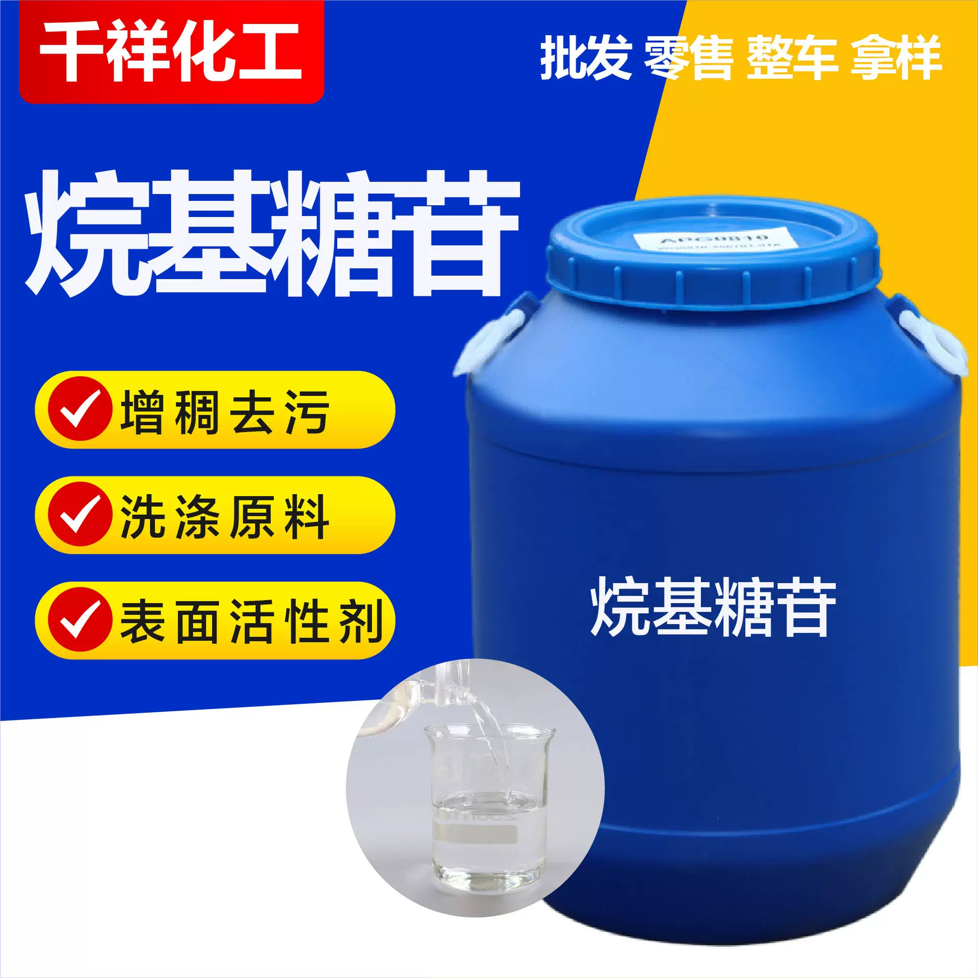 烷基糖苷厂家现货表面活性剂 洗涤剂增稠去污工业级烷基糖苷