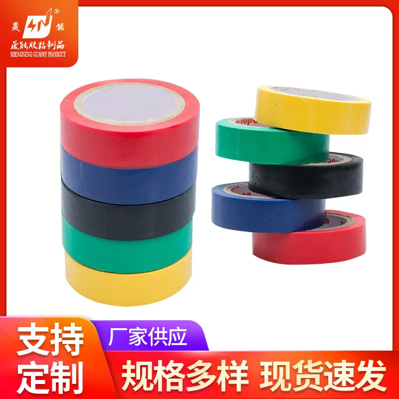 5M PVC绝缘胶带 电气 阻燃 防水电工胶布黑色彩色厂家批发电胶带