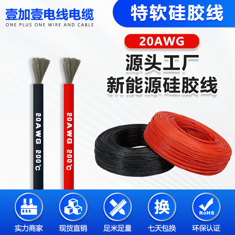 适用于LED灯饰温度传感器内部配线100芯20AWG0.5mm²特软硅胶线