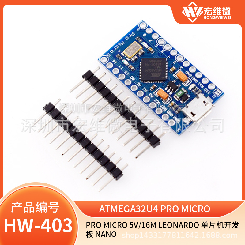pro micro 5v/16M Leonardo 单片机开发板 nano
