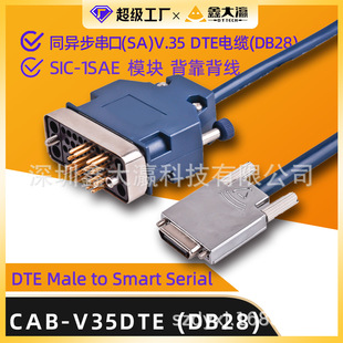 CAB-V.35DTE SIC-1SAE h3c���Q�C�ŷ�·����cab-35ͬ��������SA