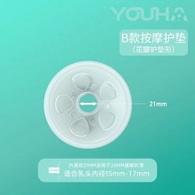 优合电动吸奶器通用配件按摩垫硅胶花瓣软护垫喇叭罩 21 24 27 mm