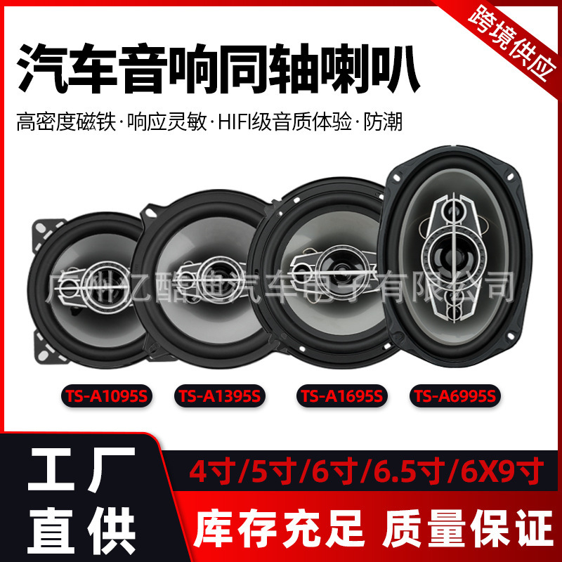 Cross-Border Factory Direct Sales and Wholesale Ts Car Speakers Coaxial Full-Range Car Audio 4-Inch 5inch 6inch 6x9inch Modification Cross-Border Factory Direct Sales and Wholesale Ts Car Speakers Coaxial Full-Range Car Audio 4-Inch 5inch 6inch 6x9inch Modification