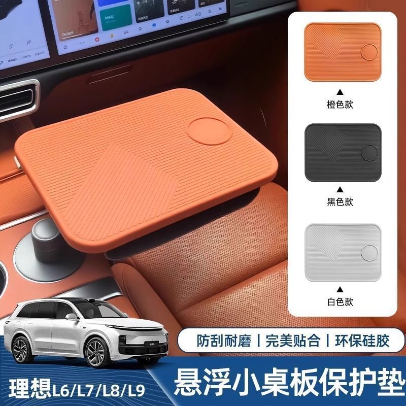 Suitable for 25 Models of Ideal L6L7L8L9Mega Suspended Square Solid Wood Rotatable Small Table Board with Silicone Anti-Slip Mat