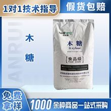 唐和唐D-木糖食品级功能性食品原料甜味剂低热量食品木糖现货批发