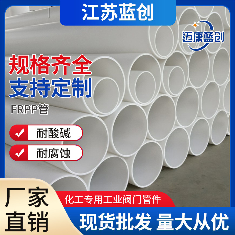 化工用加厚frpp管 FRPP管材塑料管 玻纤增强聚丙烯管防腐耐酸碱