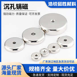 厂家现货钕铁硼强磁沉孔锅磁圆形磁性吸盘打捞磁底座强力吸盘