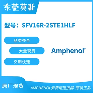 AMPHENOL安费诺 SFV16R-2STE1HLF SFV25R-1STE1HLF SFW4R-1STE1LF