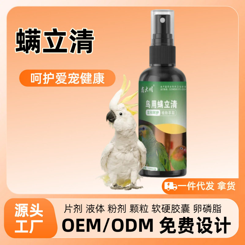 External Spray for Cockatiels, Plant-Based Deodorizer for Birds, Parrot Supplies, Special for Pigeons and Mynas External Spray for Cockatiels, Plant-Based Deodorizer for Birds, Parrot Supplies, Special for Pigeons and Mynas