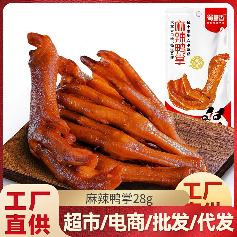 [批发]蜀道香麻辣鸭掌28g休闲小吃零食追剧熟食批发厂家直发即食