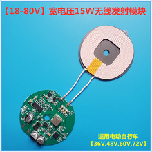 【18-80V】寬電壓無線充發射器線路板設計開發模組無線充電器方案