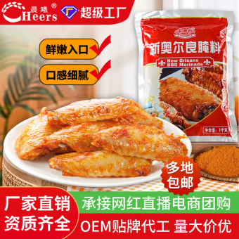 新奥尔良腌料 商用炸烤鸡翅烤肉料奥尔良腌制料烧烤腌粉整箱批发
