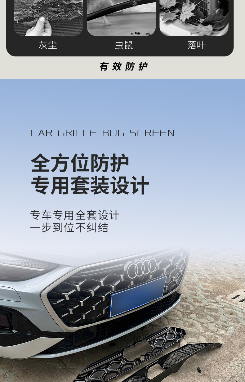Suitable for Audi A5L, specialized anti-insect net, car radiator grille intake protection cover, modified accessories, automotive supplies