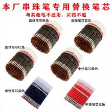 串珠笔替换用圆珠笔芯中性笔芯触屏笔芯源头现货速发可替换
