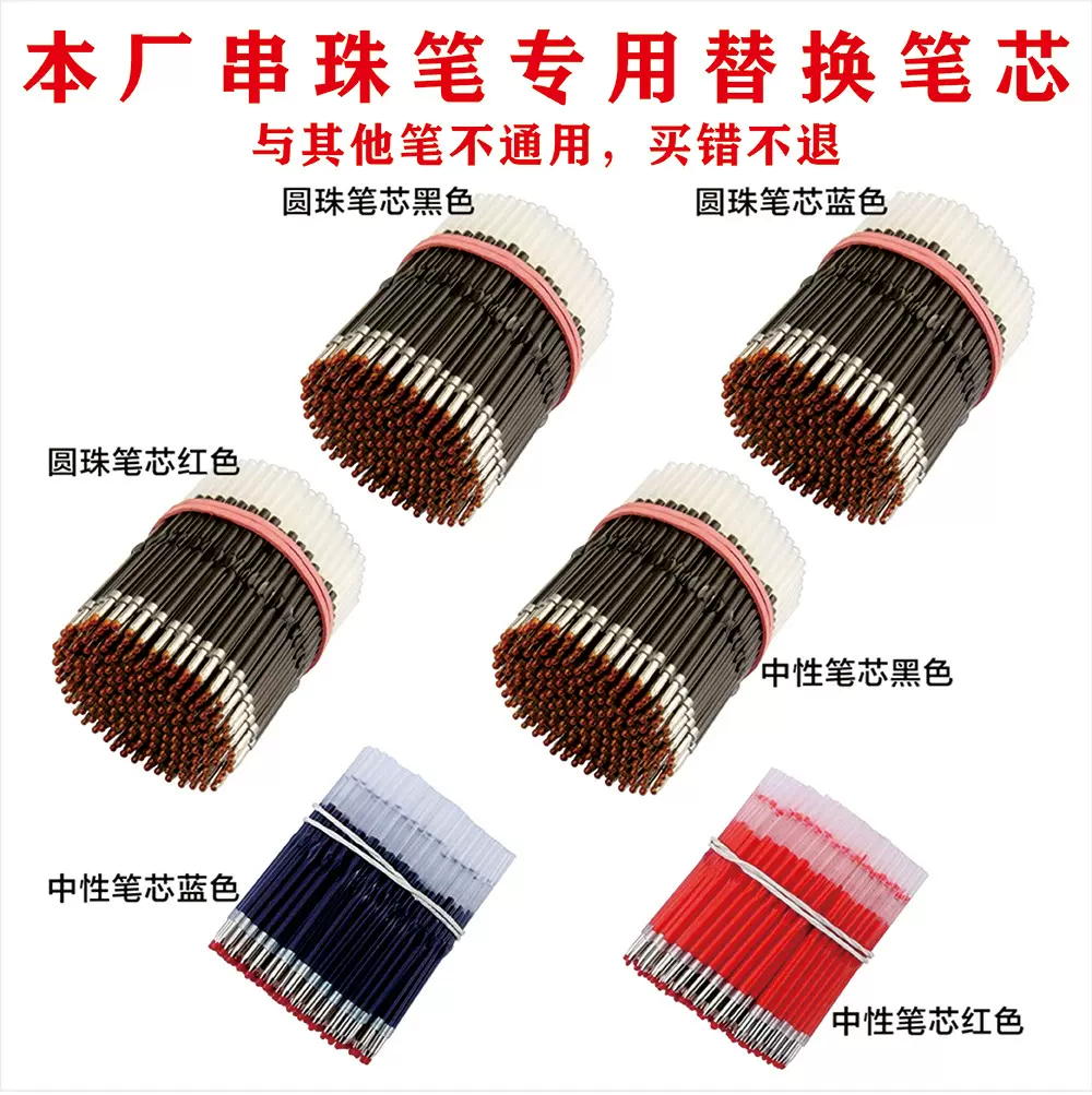串珠笔替换用圆珠笔芯中性笔芯触屏笔芯源头现货速发可替换
