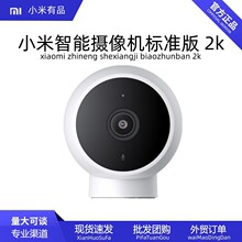 适用Xiaomi米家智能摄像机标准版 2k 家用监控摄像头红外夜视摄像