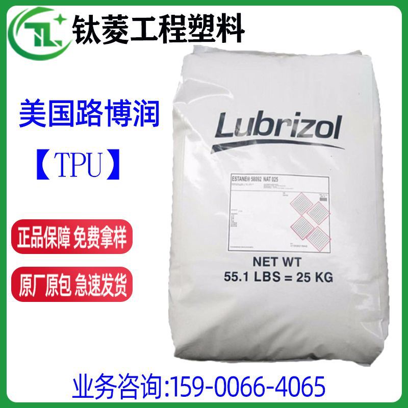 TPU/美国Lubrizol/ 8663-85A 医用级tpu 高透明挤出 医疗器材-阿里巴巴