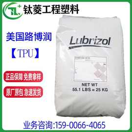 TPU美国路博润 2363-90AE 医用级tpu 生物兼溶性聚氨酯原料