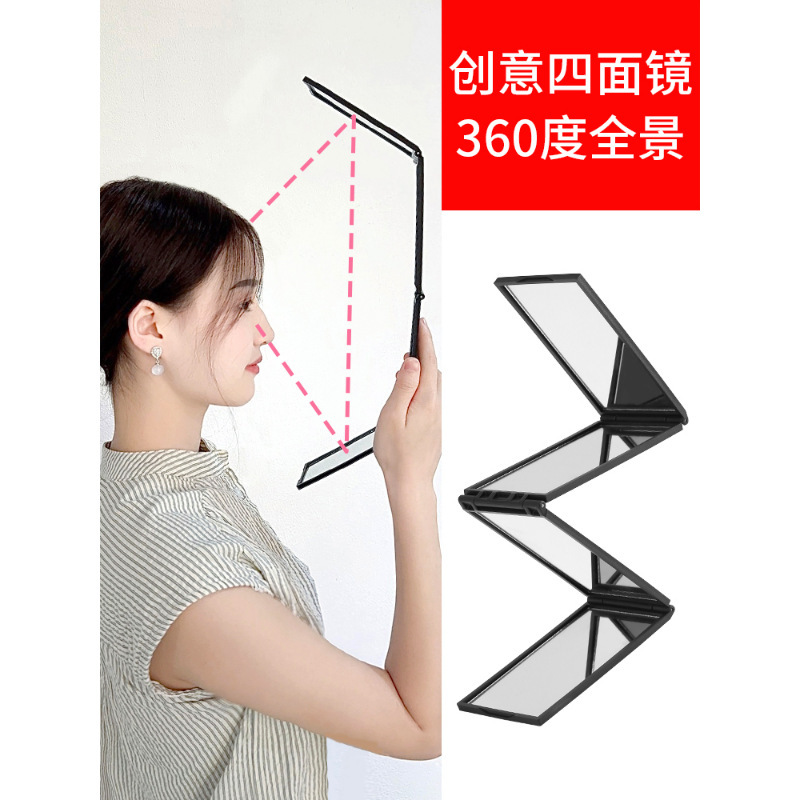 家用简约折叠四面镜子宿舍纯色新款照后脑勺可折叠便携式随身镜子|undefined