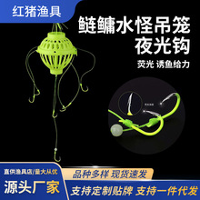 夜光鲢鱼浮钓鲢鳙钓组爆炸钩水怪笼花篮钓鲢鳙绑好水怪钓笼夜钓
