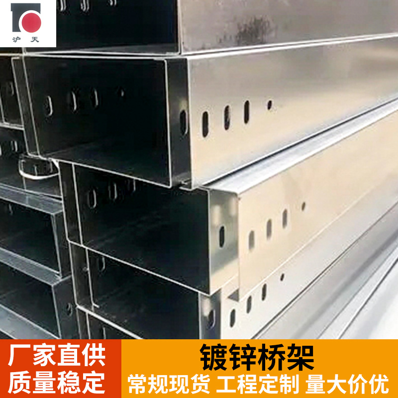 重庆厂家批发桥架槽式镀锌桥架不锈钢电缆桥架防火槽式电线桥架